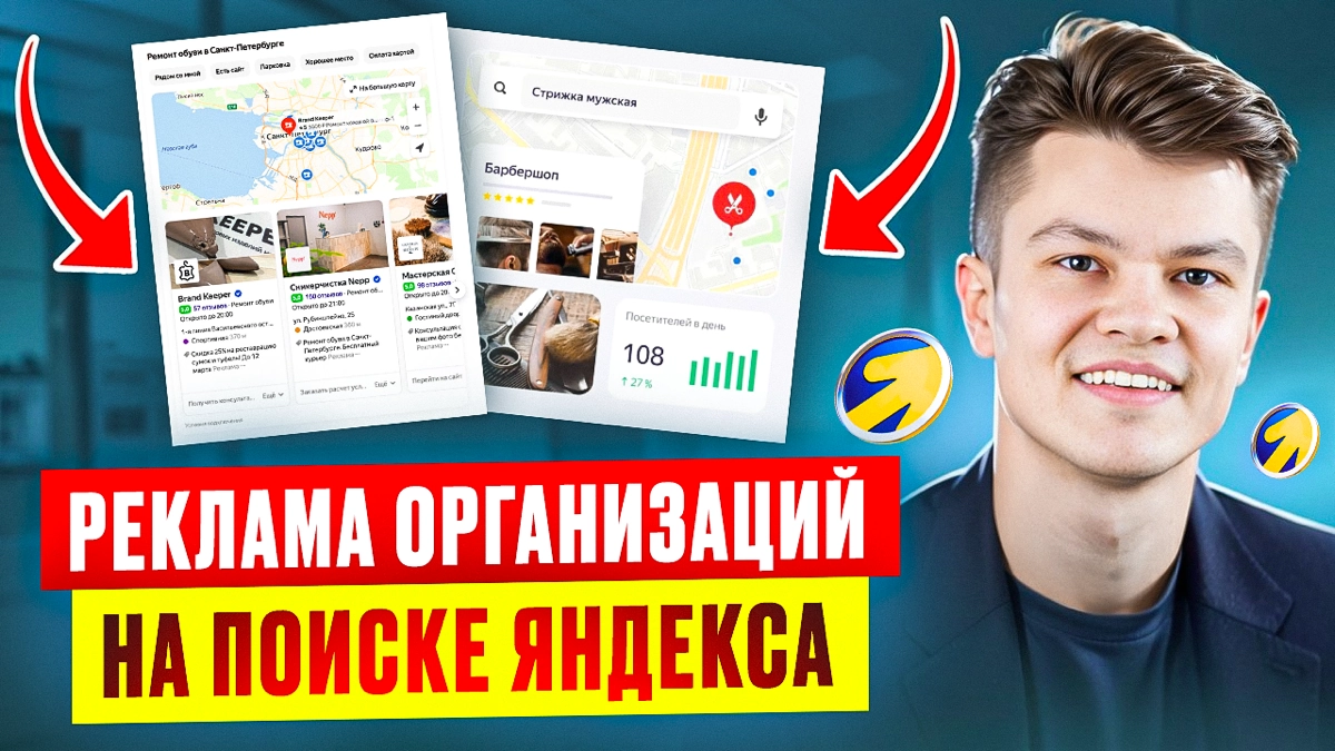 📢 Как настроить рекламу “Список организаций” поиск Яндекса | Сетка — новая социальная сеть от hh.ru