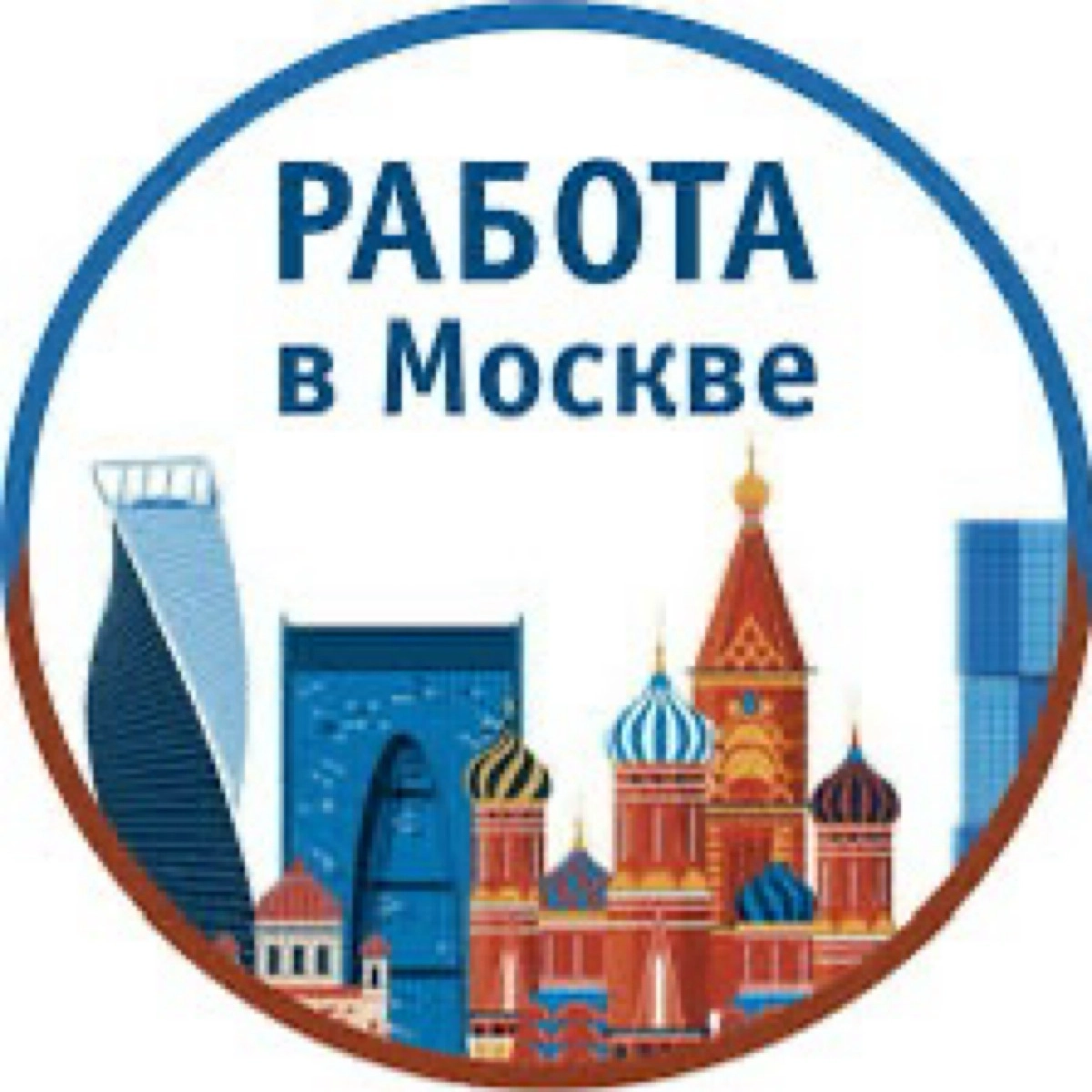 Работа в Москве