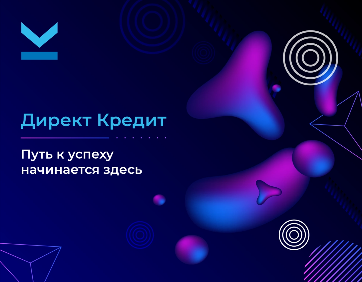 Добро пожаловать в официальное сообщество Директ Кредит! | Сетка — социальная сеть от hh.ru