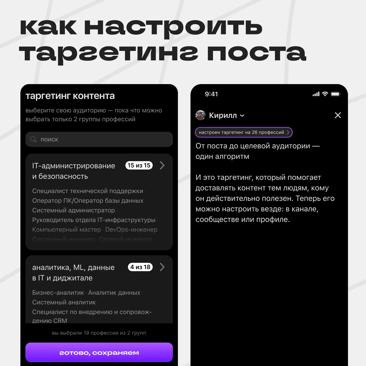 А мы снова с новостями про таргетинг 👀 | Сетка — новая социальная сеть от hh.ru