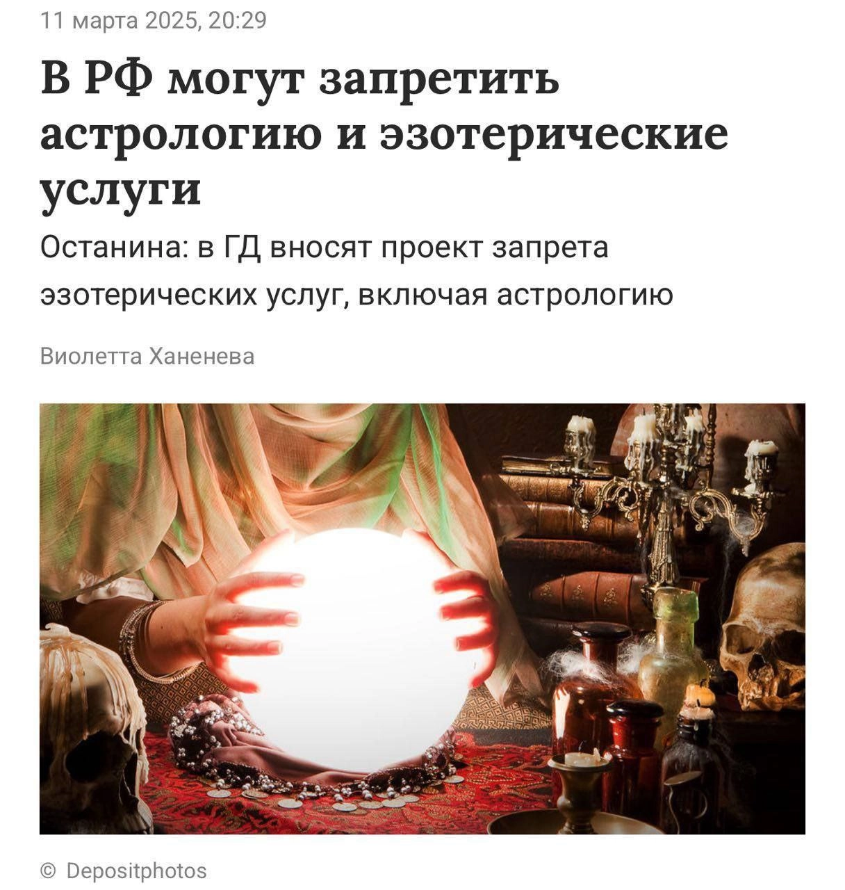 ⚡️ Таро, гадания и эзотерические услуги ЗАПРЕТЯТ в России в этом году — предложение уже внесли в Госдуму | Сетка — новая социальная сеть от hh.ru