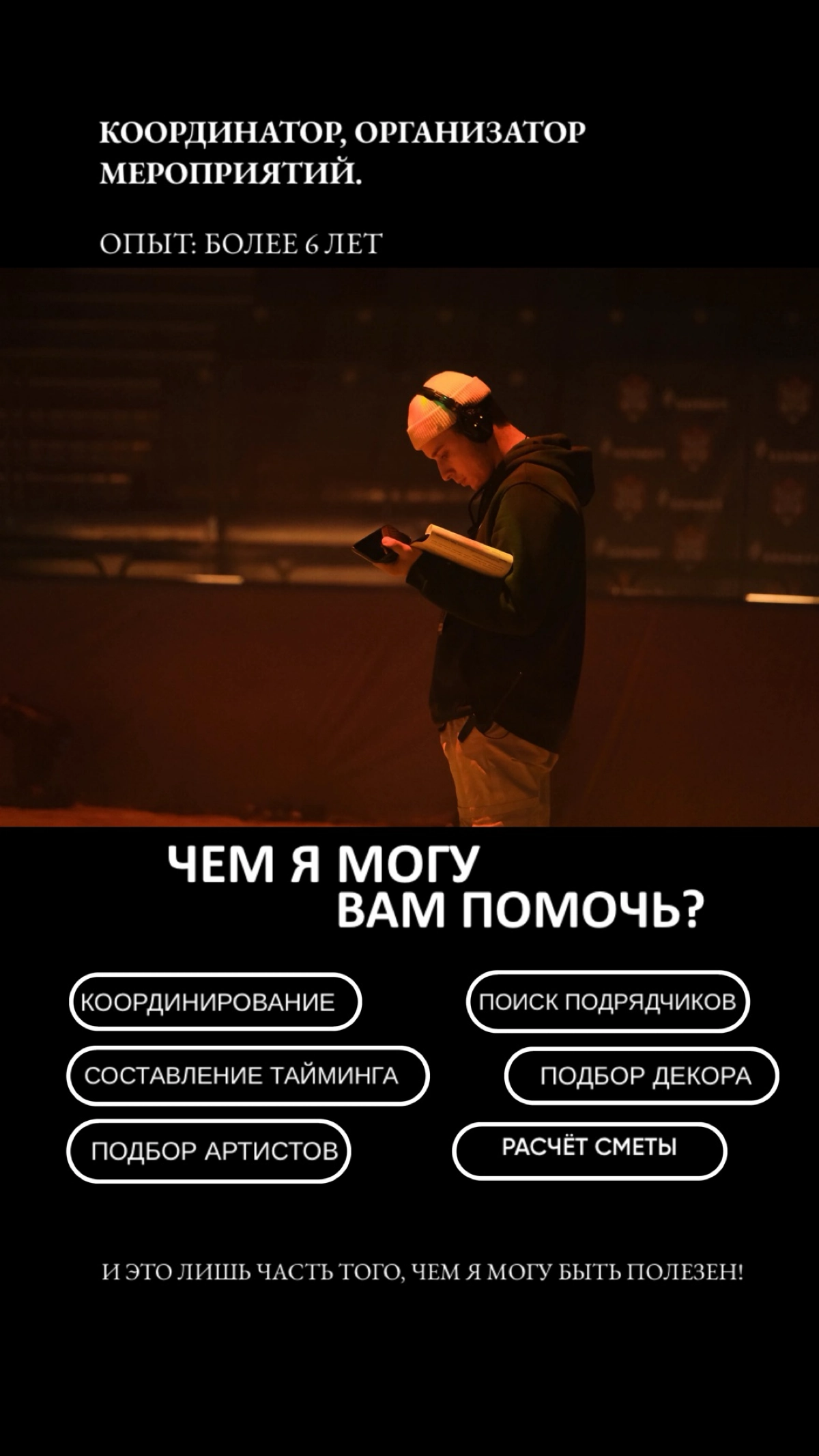 В поиске проектной работы | Сетка — новая социальная сеть от hh.ru