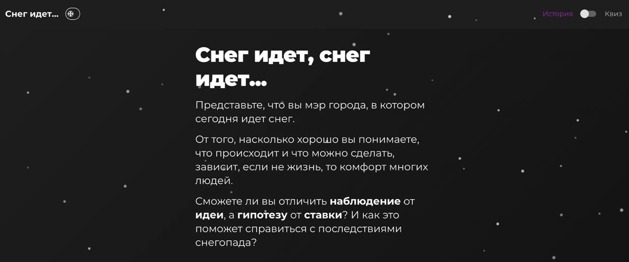 Идея // наблюдение // гипотеза // ставка
Делюсь классной игрой, которую сделал Антон, автор канала Быть продактом!: https://snow.tobeproduct | Сетка — новая социальная сеть от hh.ru