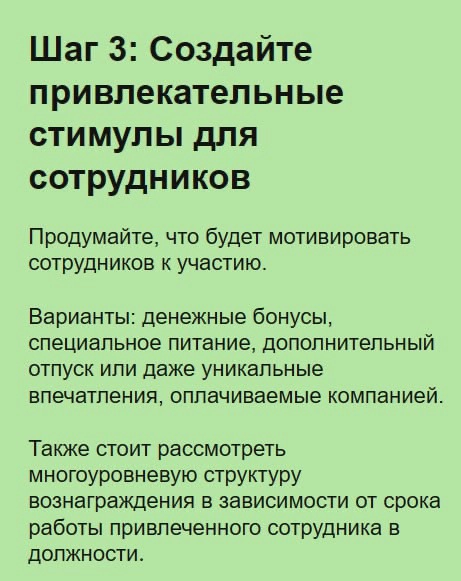 Реферальная программа для сотрудников | Сетка — новая социальная сеть от hh.ru