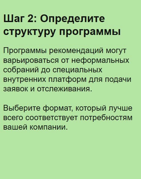 Реферальная программа для сотрудников | Сетка — новая социальная сеть от hh.ru