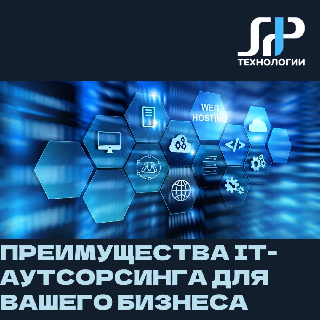 💻 Преимущества IT-аутсорсинга для вашего бизнеса 🚀 | Сетка — новая социальная сеть от hh.ru