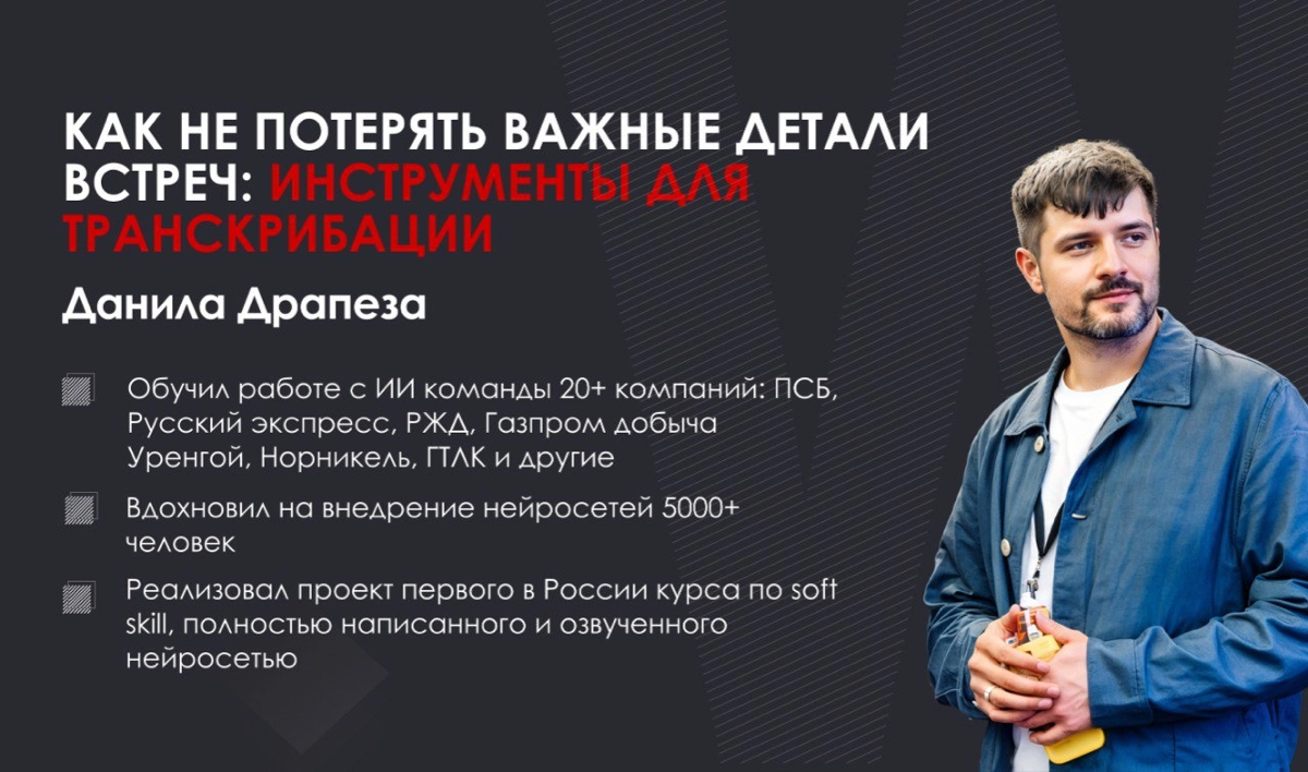 Как не потерять детали встреч: инструменты транскрибации | Сетка — новая социальная сеть от hh.ru