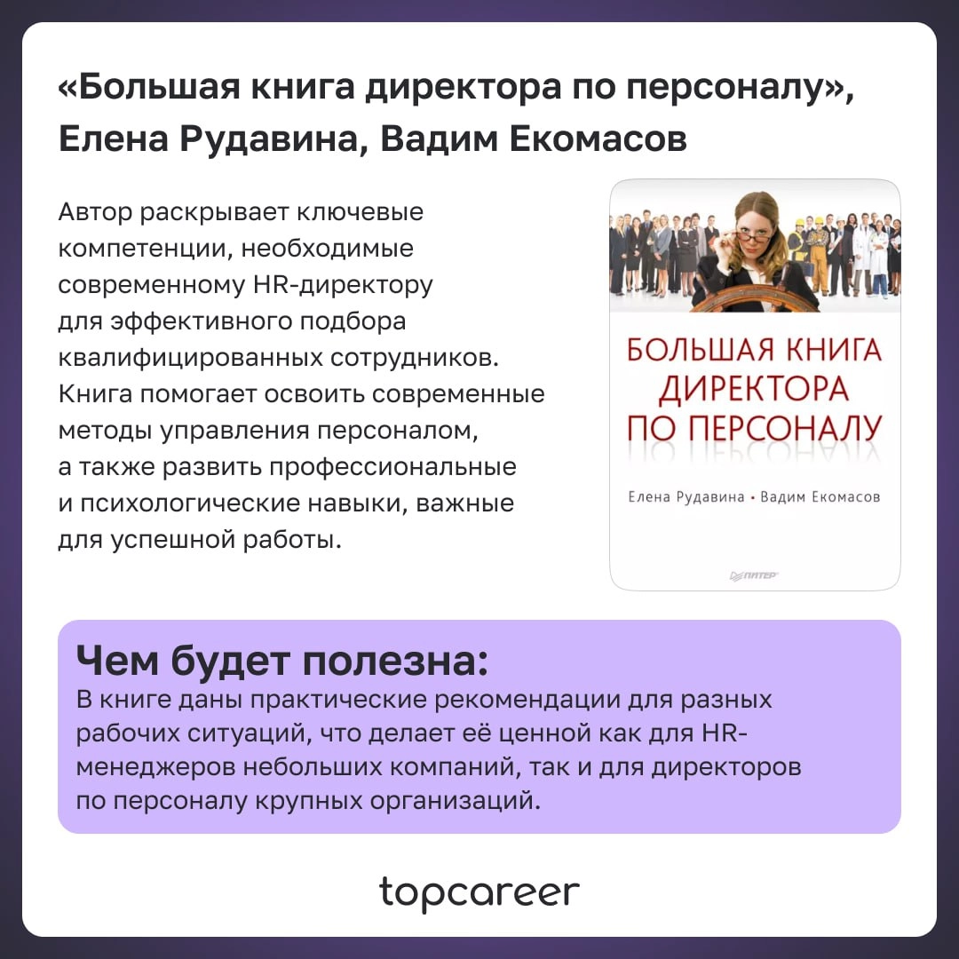 🤓 Я — профессионал! Подборка книг для руководителей будущего | Сетка — новая социальная сеть от hh.ru