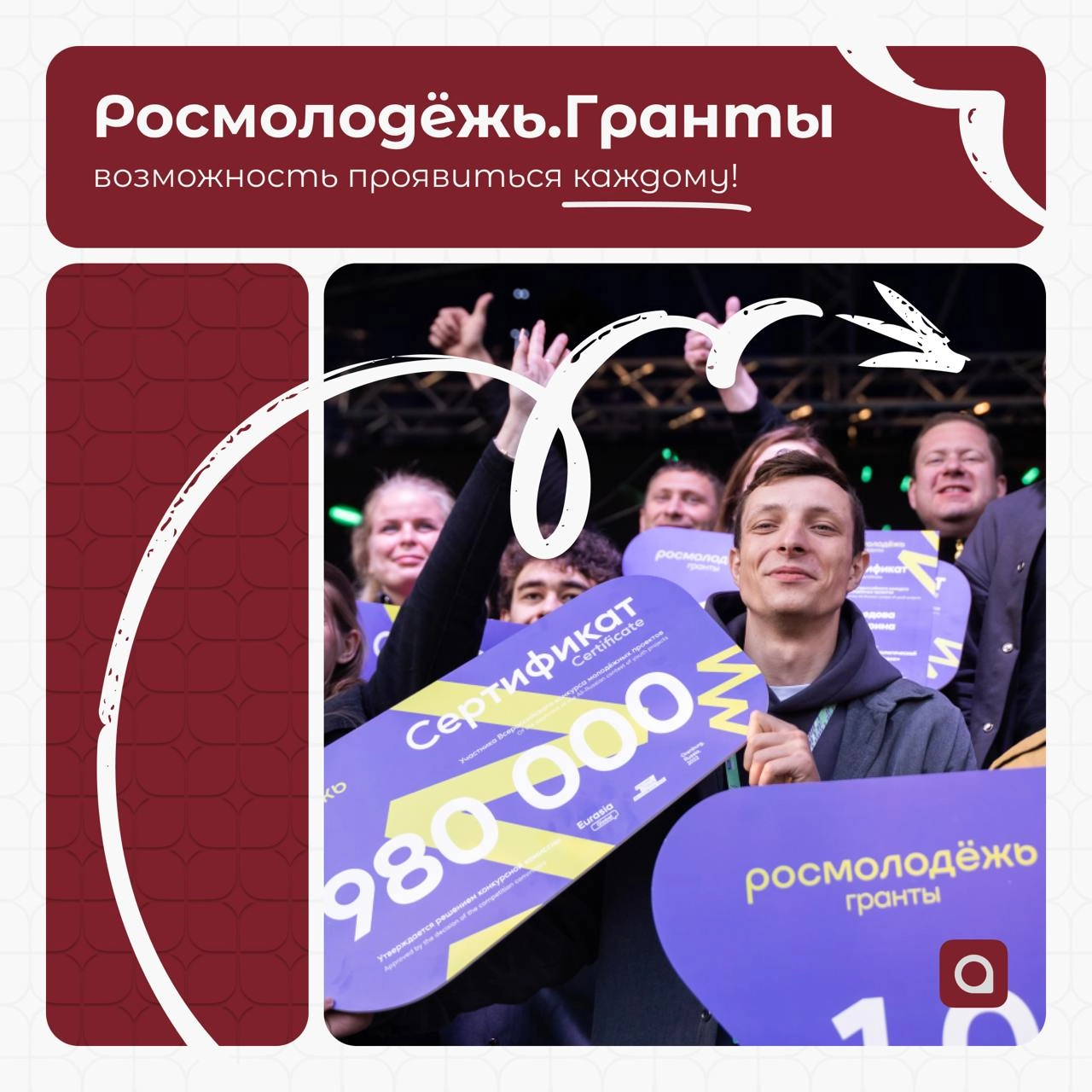 Росмолодёжь.Гранты: возможность проявиться каждому!
Бесценный опыт создания собственного проекта с нуля и помочь в решении насущных социальных проблем — настоящий буст для тебя от Росмолодёжь | Сетка — новая социальная сеть от hh.ru