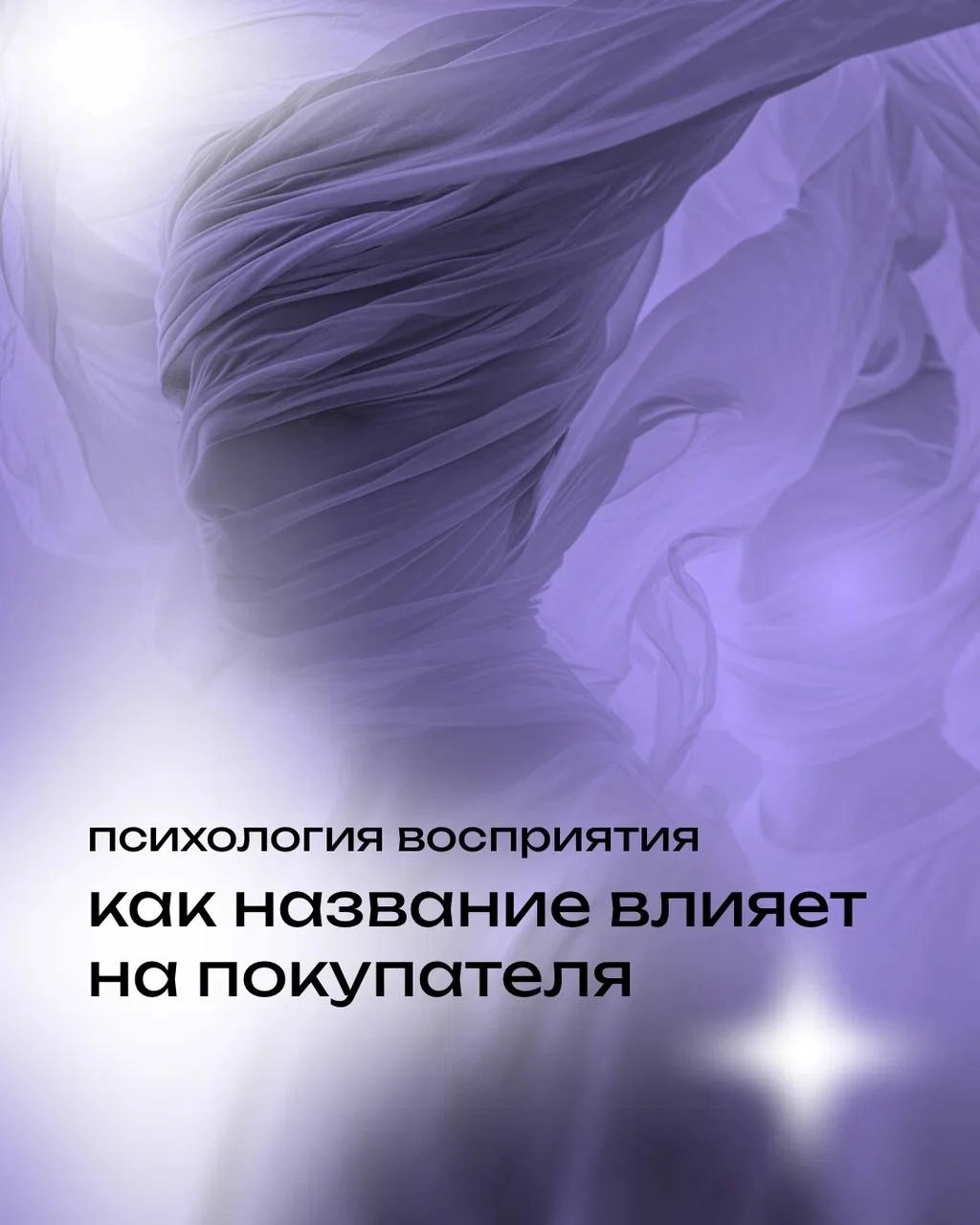 Почему нейминг это не просто выбор красивого слова и как его правильный подбор влияет на наше восприятие ✨ | Сетка — новая социальная сеть от hh.ru