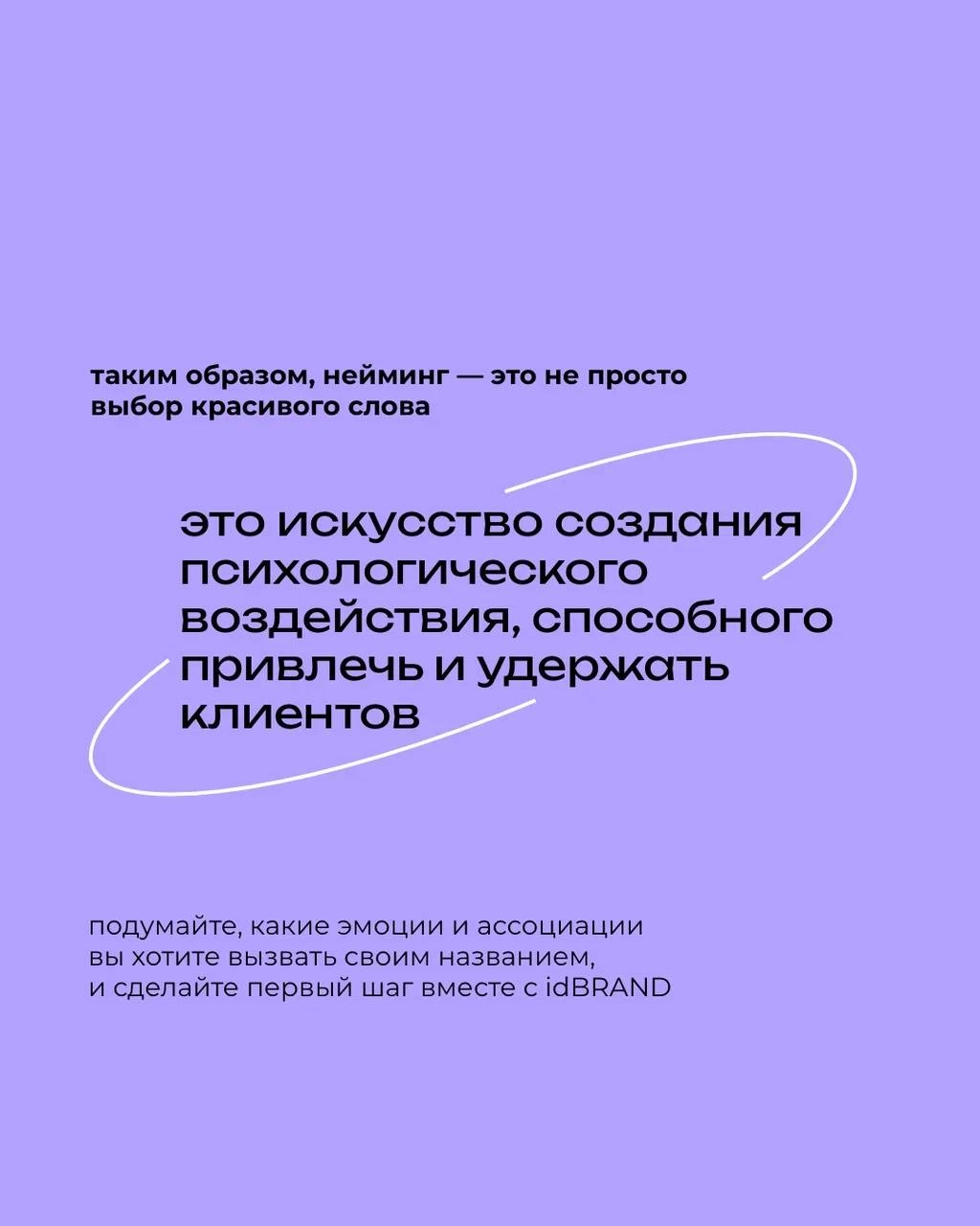 Почему нейминг это не просто выбор красивого слова и как его правильный подбор влияет на наше восприятие ✨ | Сетка — новая социальная сеть от hh.ru