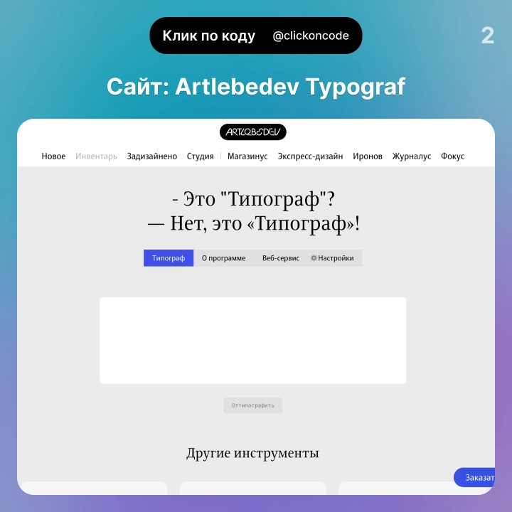 🚀 Полезные сайты для продуктивной работы разработчика  
Работа с текстами, изображениями и стилями — важная часть веб-разработки | Сетка — новая социальная сеть от hh.ru