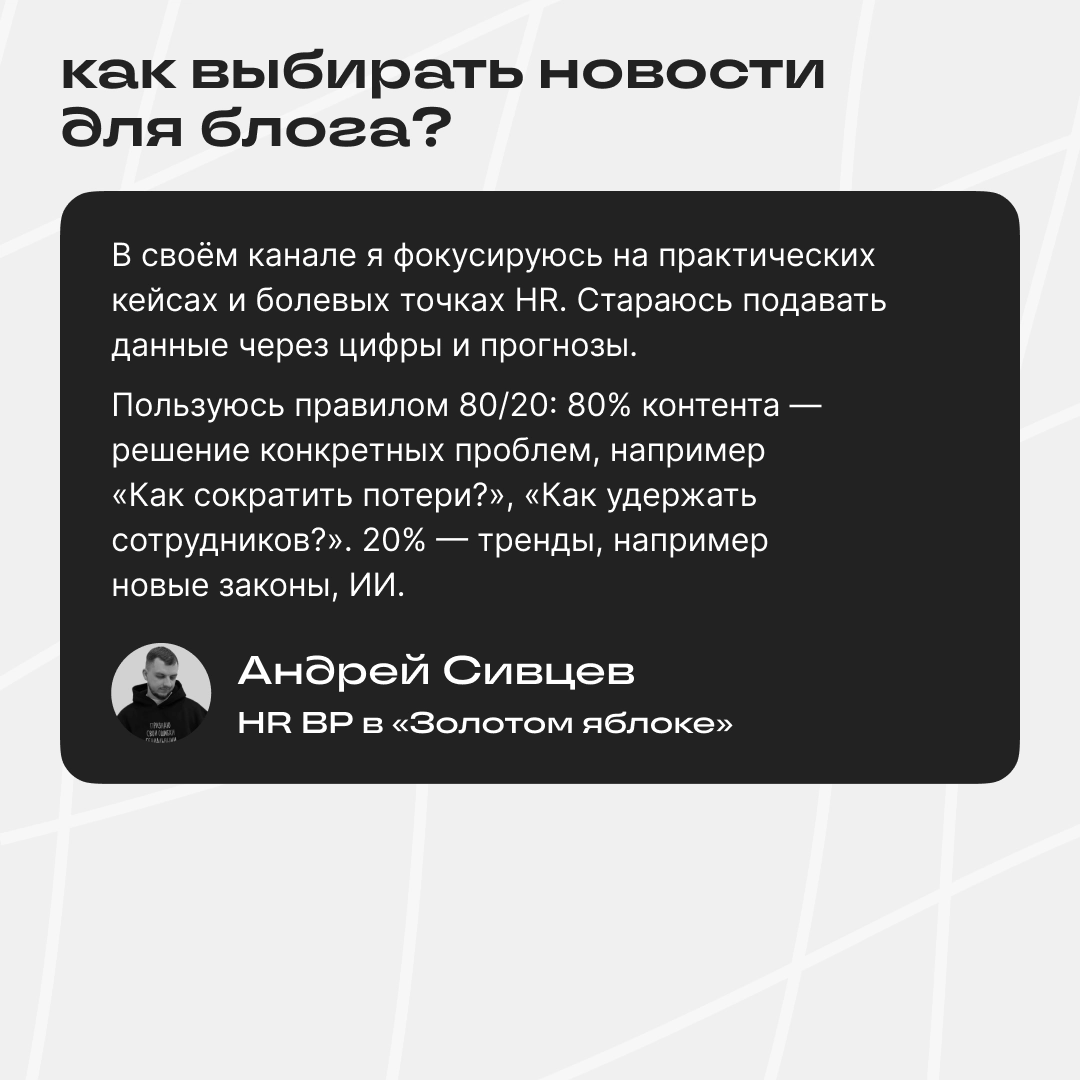 Как обыгрывать инфоповоды в блоге | Сетка — новая социальная сеть от hh.ru