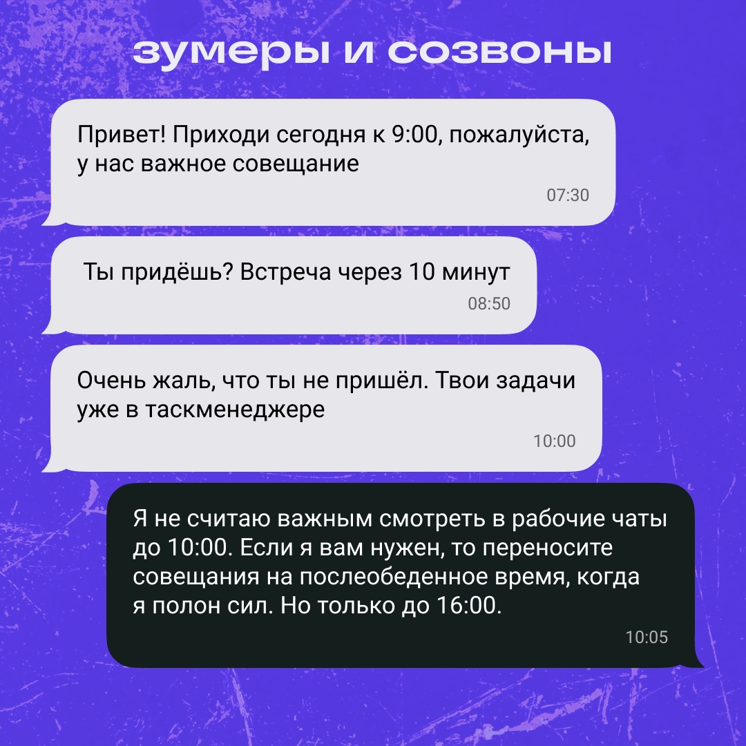 Зумеры, вообще, умеют работать? | Сетка — новая социальная сеть от hh.ru