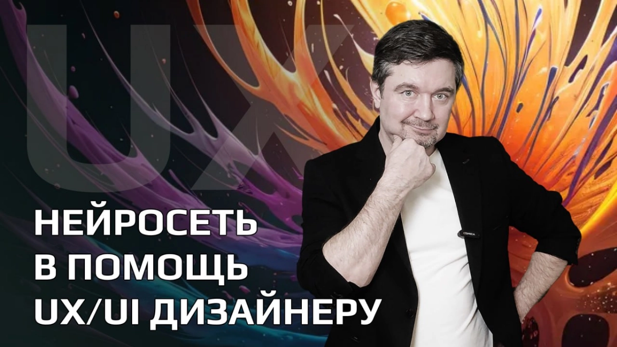 Нейросеть в помощь UX/UI дизайнеру и В2В | Сетка — новая социальная сеть от hh.ru
