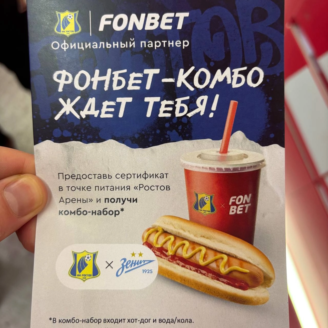 🇷🇺🇷🇺 Я сходил на Fonbet Кубок России!Играли топ-2 команды турнира по посещаемости | Сетка — новая социальная сеть от hh.ru
