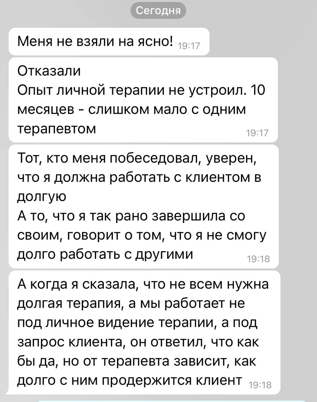 Если вы не умеете долго доить клиента и пролонгировать его терапию до бесконечности, чтобы сервис делал деньги — то вас не возьмут в «ясно» | Сетка — новая социальная сеть от hh.ru