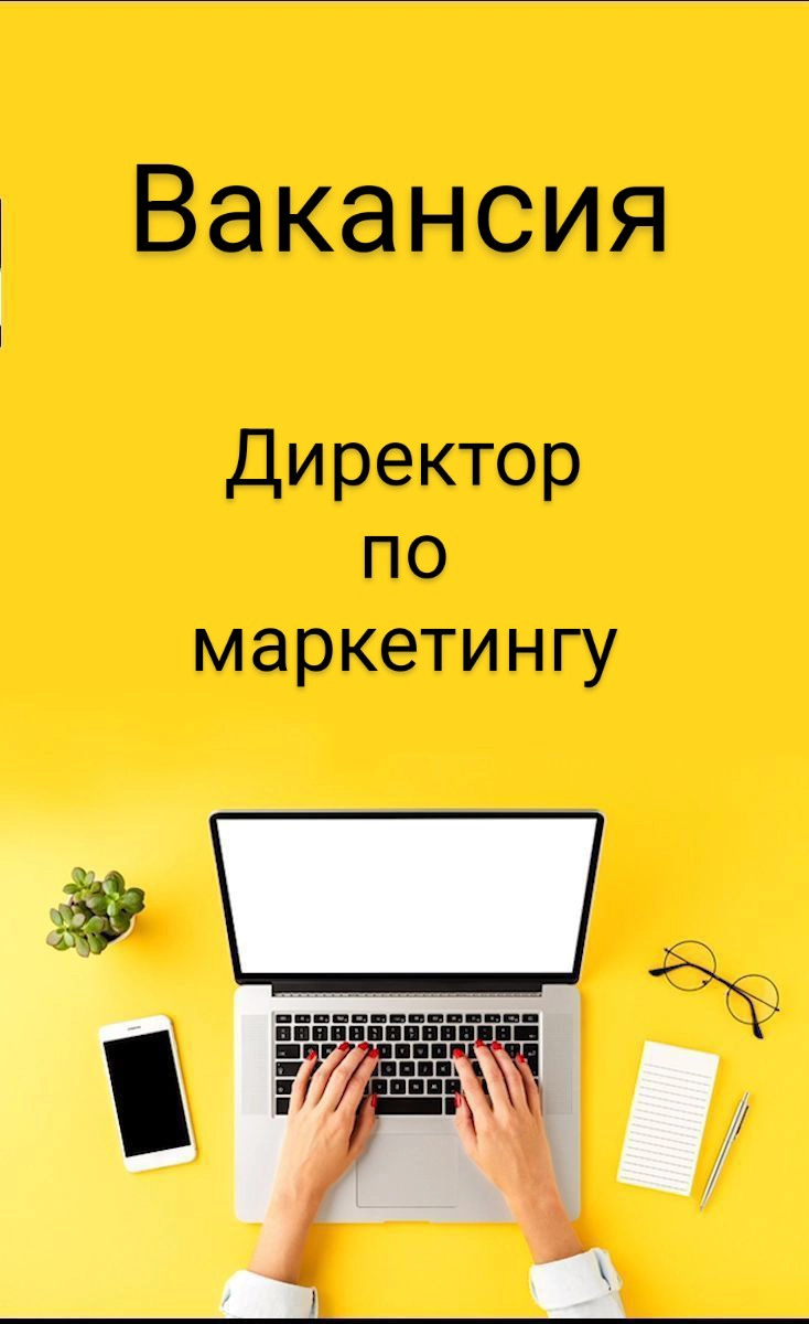 #ВАКАНСИЯ!  
ДИРЕКТОР ПО МАРКЕТИНГУ  
НЕДВИЖИМОСТЬ | Сетка — новая социальная сеть от hh.ru