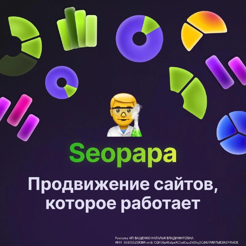 #реклама 
Надежный сервис для продвижения сайтов в топ Яндекса 🌚
Seopapa помогает безопасно продвигать сайты в топ выдачи Яндекса даже по самым частотным и конкурентным запросам | Сетка — новая социальная сеть от hh.ru