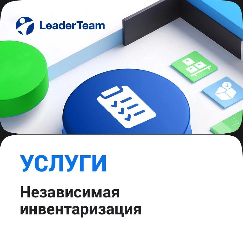 Независимая инвентаризация😎
Независимая инвентаризация — это процесс проверки, пересчета и анализа запасов или активов компании | Сетка — новая социальная сеть от hh.ru