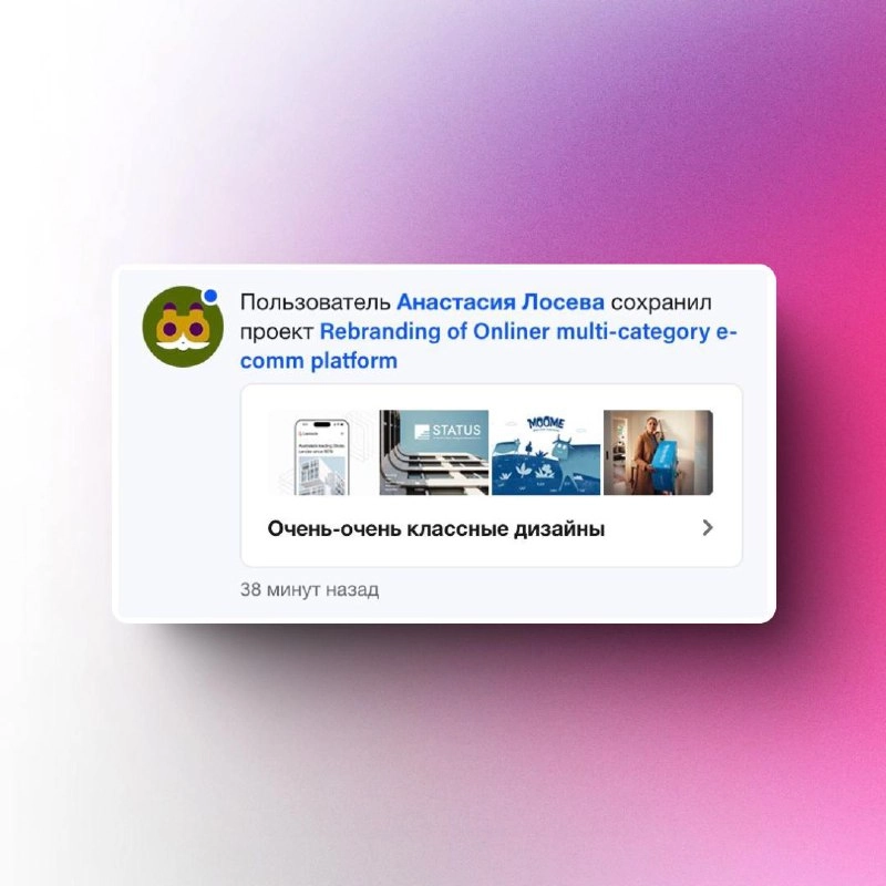 Как найти работу
Каждый раз, когда кейсы на Бехансе добавляют в коллекции, мне приходит уведомление с названием этой коллекции | Сетка — новая социальная сеть от hh.ru
