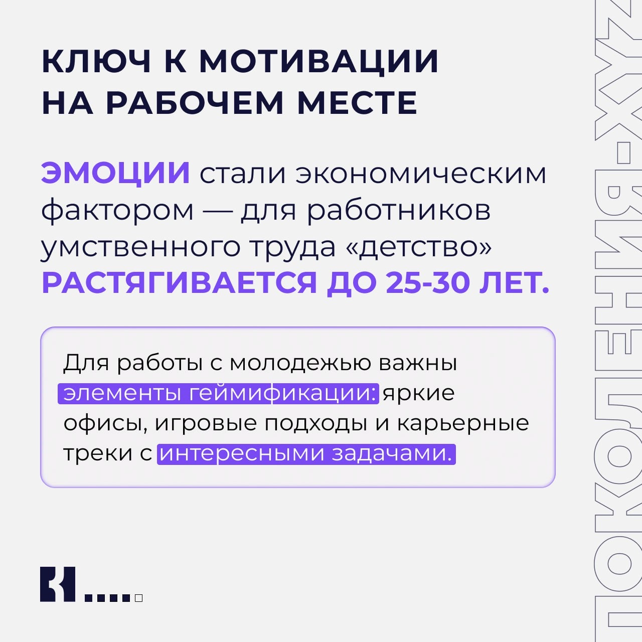 ⚡ Зумеры не хотят работать, отвлекаются на TikTok и увольняются без предупреждения. Миллениалы — склонны к выгоранию, живут в постоянной тревоге и ожидают поддержки | Сетка — новая социальная сеть от hh.ru