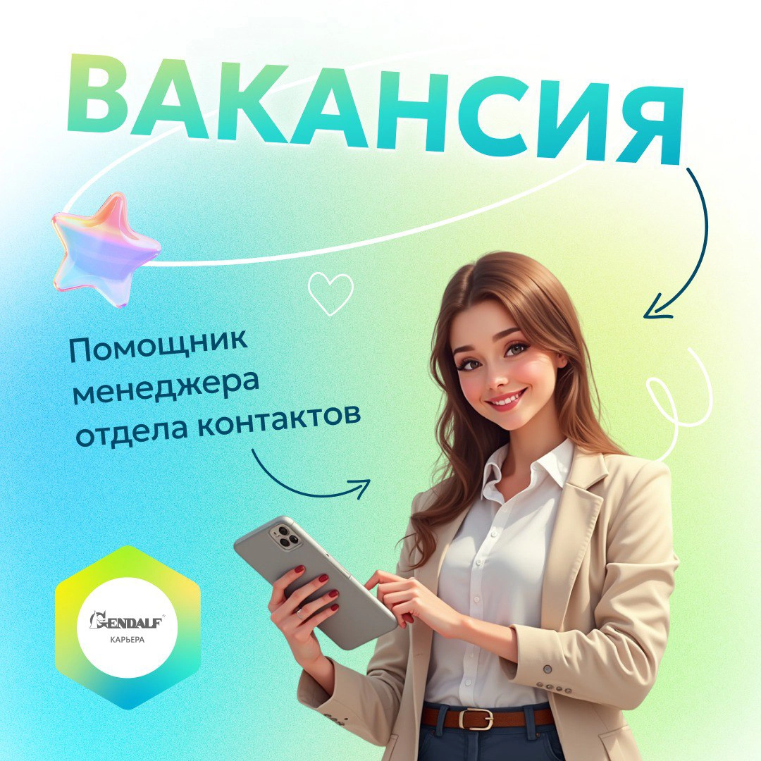Вакансия Помощник менеджера | Сетка — новая социальная сеть от hh.ru