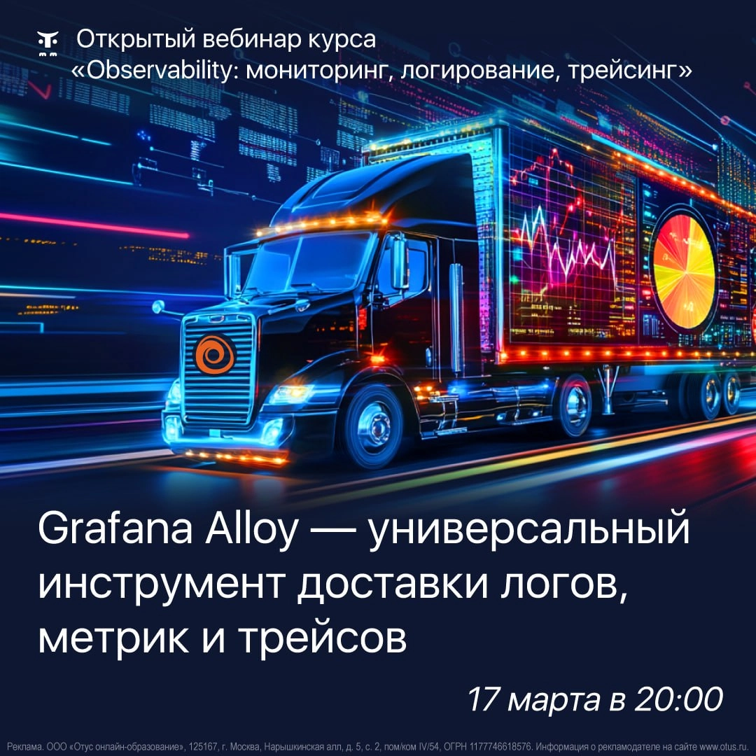 🔥Хотите упростить сбор логов, метрик и трейсов в своей инфраструктуре? Grafana Alloy — мощный инструмент, который унифицирует доставку данных и интегрируется с Prometheus, Loki, Tempo и другими сервис... | Сетка — новая социальная сеть от hh.ru
