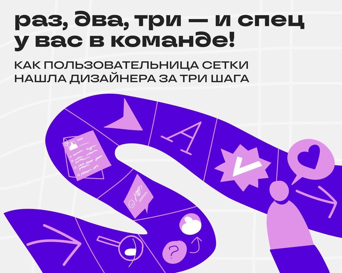 Если бы поиск спеца в команду был игрой… | Сетка — новая социальная сеть от hh.ru