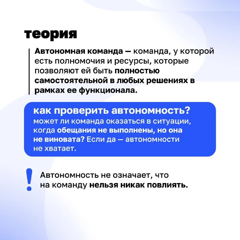 Кто в доме хозяин: команда или начальник?
Автономная команда работает без постоянного контроля сверху. Но это не значит, что в ней хаос | Сетка — новая социальная сеть от hh.ru