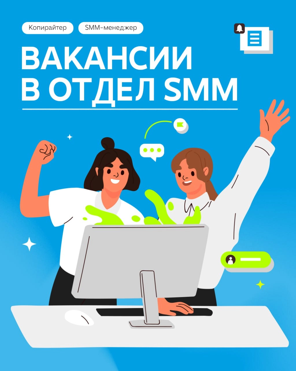 Собираем усиление для команды и ищем в штат опытного копирайтера и SMM-менеджера | Сетка — новая социальная сеть от hh.ru