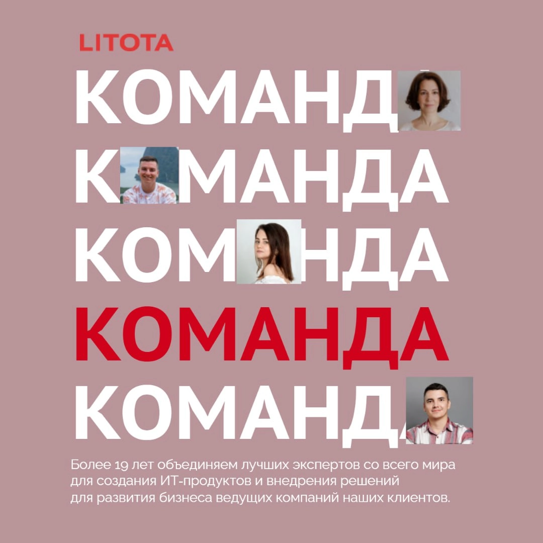 Реферальная программа Litota Group
Публикуем обновленный список вакансий, участвующих в программе!
➡️ Рекомендуйте кандидатов для работы в Litota Family и получайте денежное вознаграждение!
1 категори... | Сетка — социальная сеть от hh.ru