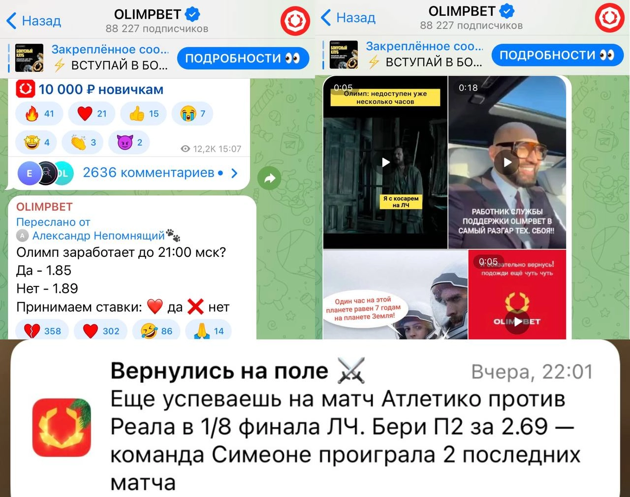 🤯 Сбой Olimpbet — 10 часов, 400 млн депозитов, компенсации игрокам!
Разбираемся в деталях.
Что произошло? 
Вчера у БК случился техсбой — не работали сайт и приложение.
Тайминг ~ с 12 до 22 | Сетка — новая социальная сеть от hh.ru