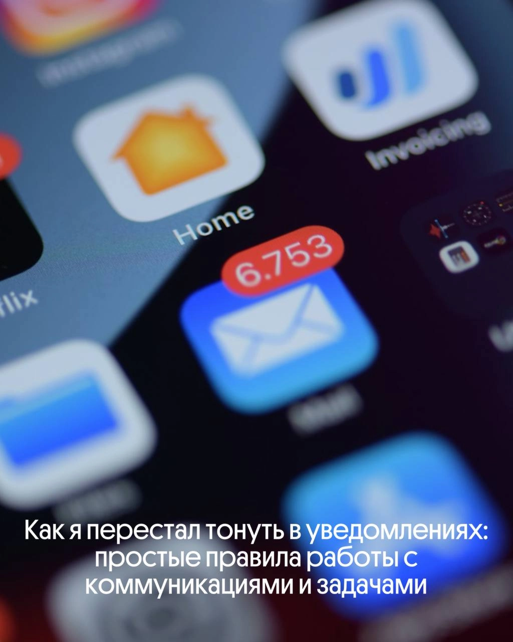 Как я перестал тонуть в уведомлениях? | Сетка — новая социальная сеть от hh.ru