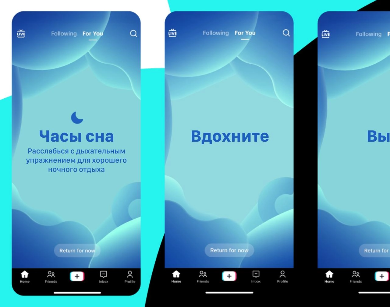 TikTok перестанет работать после 22:00 — приложение будет блокироваться у подростков, а вместо бесконечного скроллинга предложил подышать заняться медитацией | Сетка — новая социальная сеть от hh.ru