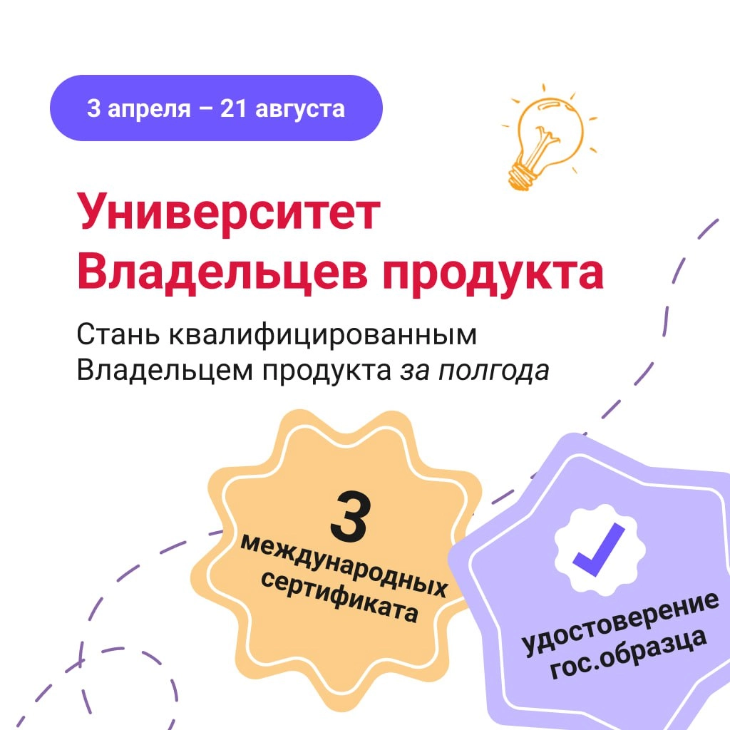 Запускать успешные продукты, разбираться в метриках, понимать пользователей и рынок, управлять командой — всему этому научим за полгода в Университете Владельцев продукта!
Вы освоите разработку страте... | Сетка — новая социальная сеть от hh.ru