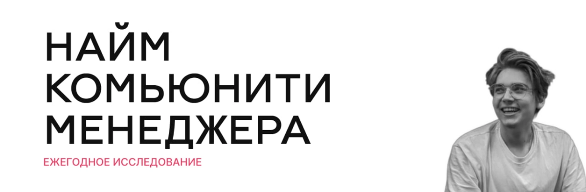 Мир из 10 компаний, нанимающих комьюнити-менеджеров | Сетка — новая социальная сеть от hh.ru