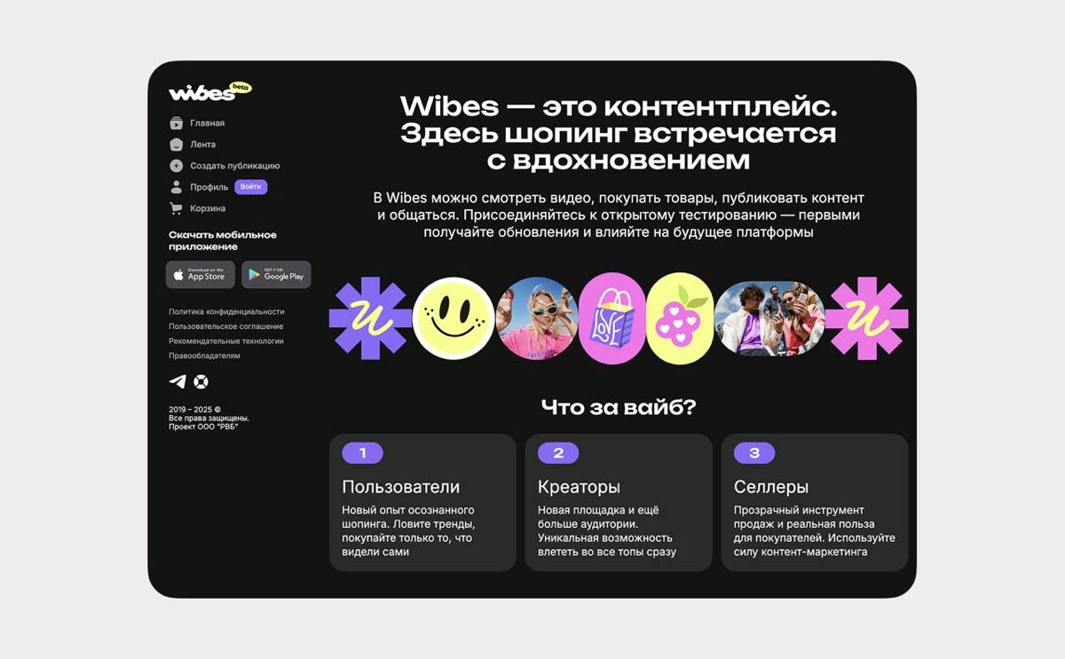 Wibes от Wildberries | Сетка — новая социальная сеть от hh.ru