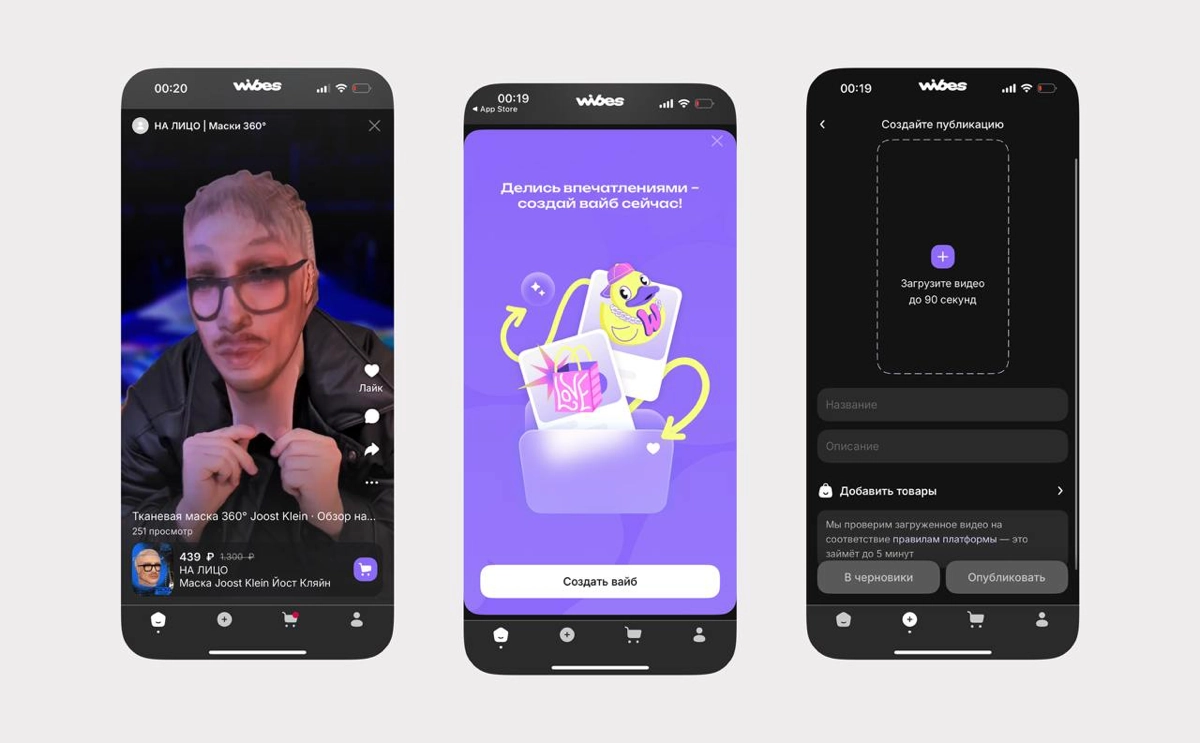 Wibes от Wildberries | Сетка — новая социальная сеть от hh.ru