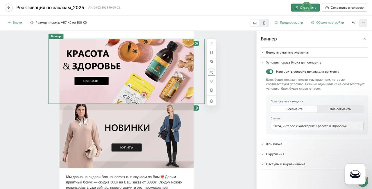 Настройка таргетинга в два клика без кода в конструкторе
В Leomax отказались от ручной HTML-верстки и перешли на конструктор Mindbox | Сетка — новая социальная сеть от hh.ru