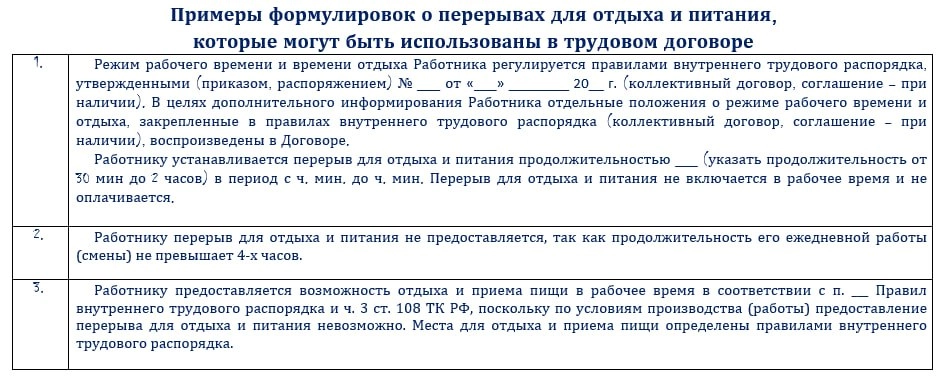 🌟 Проверьте себя: Перерывы для отдыха и питания (ст | Сетка — новая социальная сеть от hh.ru