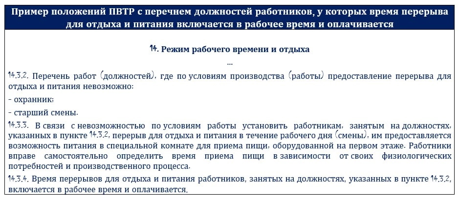 🌟 Проверьте себя: Перерывы для отдыха и питания (ст | Сетка — новая социальная сеть от hh.ru