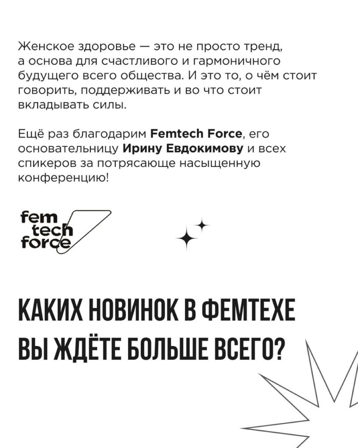 💚 Завершающий и самый насыщенный из нашей серии постов про фемтех!
Забегая вперёд: про мужчин и Mentech обязательно напишем на будущей неделе | Сетка — новая социальная сеть от hh.ru