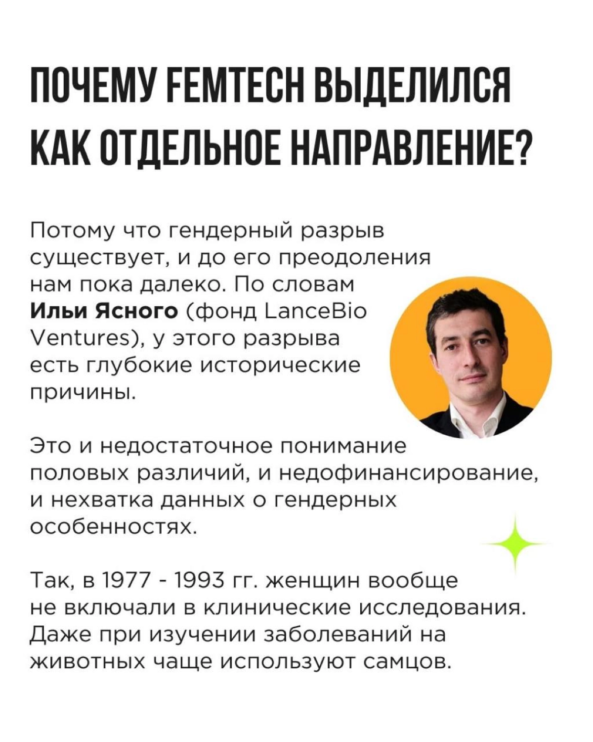 💚 Завершающий и самый насыщенный из нашей серии постов про фемтех!
Забегая вперёд: про мужчин и Mentech обязательно напишем на будущей неделе | Сетка — новая социальная сеть от hh.ru