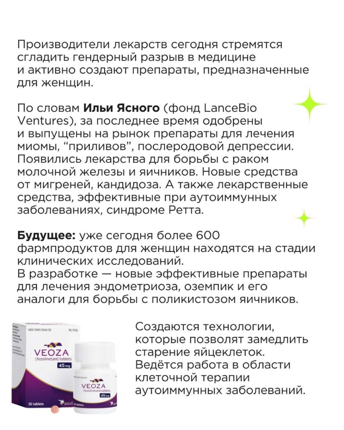 💚 Завершающий и самый насыщенный из нашей серии постов про фемтех!
Забегая вперёд: про мужчин и Mentech обязательно напишем на будущей неделе | Сетка — новая социальная сеть от hh.ru