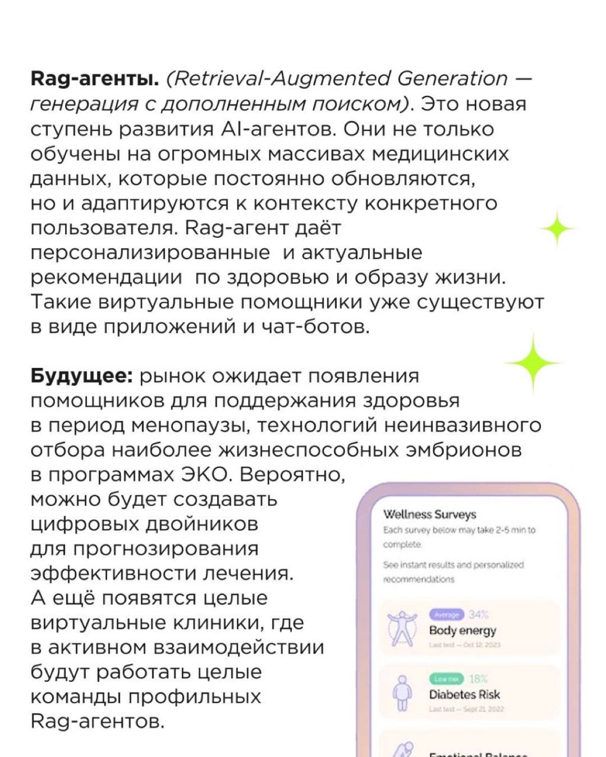 💚 Завершающий и самый насыщенный из нашей серии постов про фемтех!
Забегая вперёд: про мужчин и Mentech обязательно напишем на будущей неделе | Сетка — новая социальная сеть от hh.ru