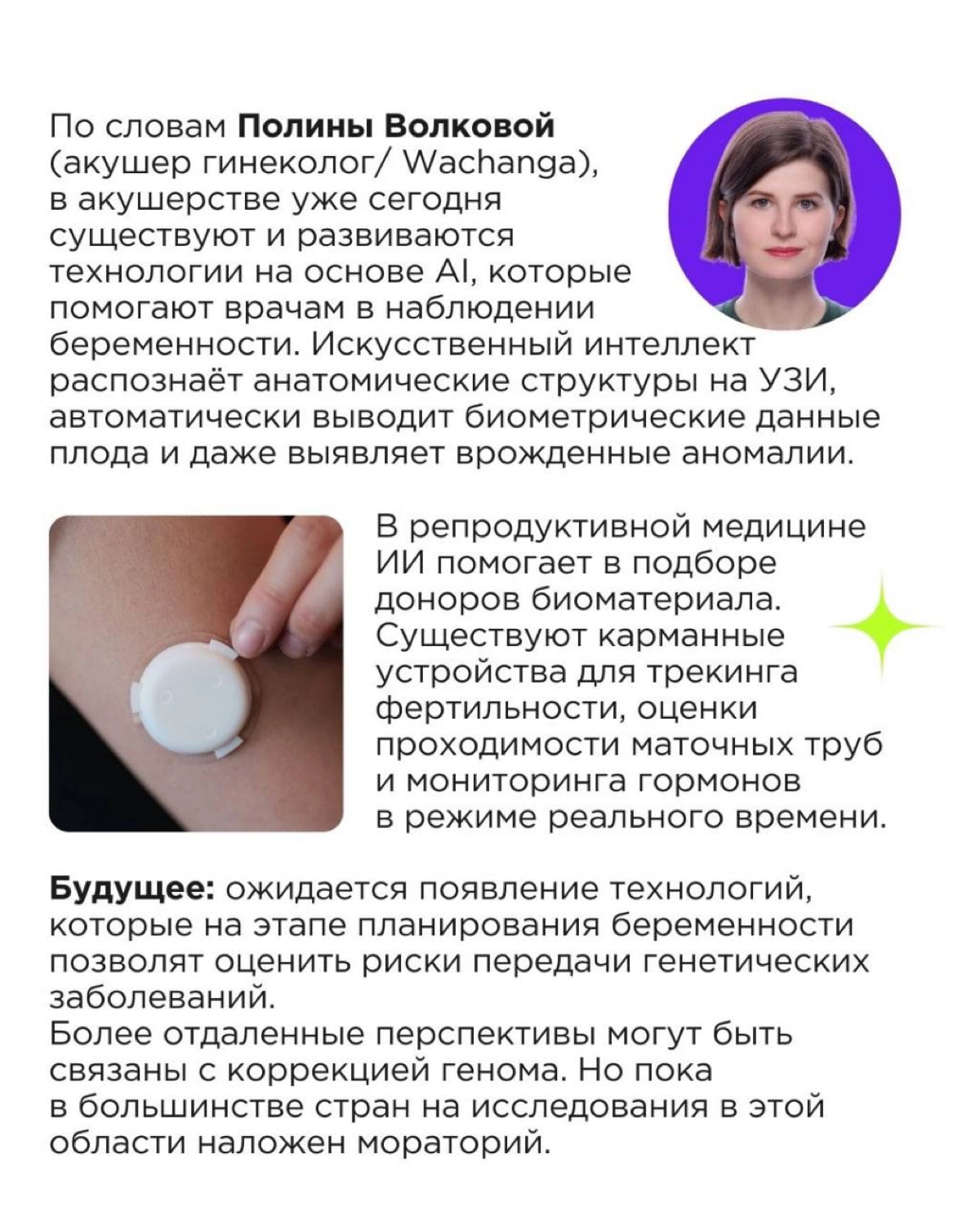 💚 Завершающий и самый насыщенный из нашей серии постов про фемтех!
Забегая вперёд: про мужчин и Mentech обязательно напишем на будущей неделе | Сетка — новая социальная сеть от hh.ru
