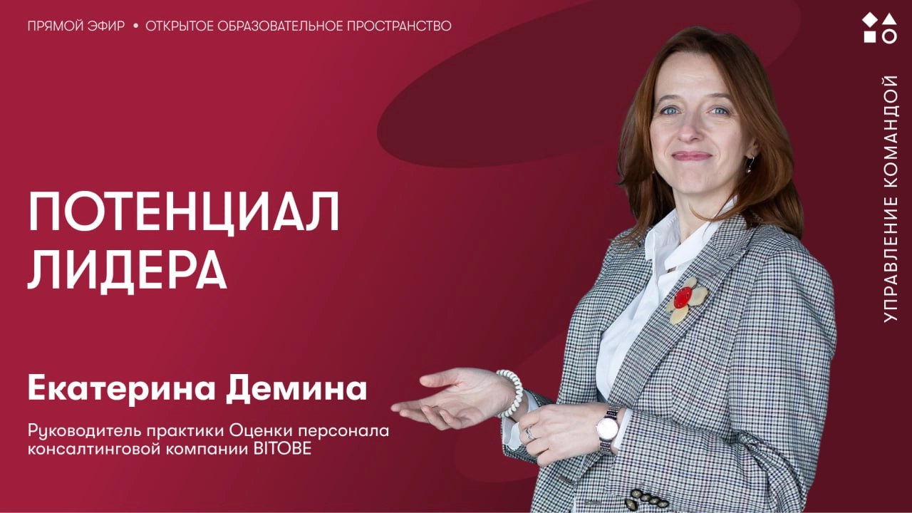 Управленческий потенциал: как его оценить и развить?
Что мы на самом деле имеем в виду, когда говорим «управленческий потенциал»? Существуют ли руководители без этого качества?
На вебинаре эксперт рас... | Сетка — новая социальная сеть от hh.ru