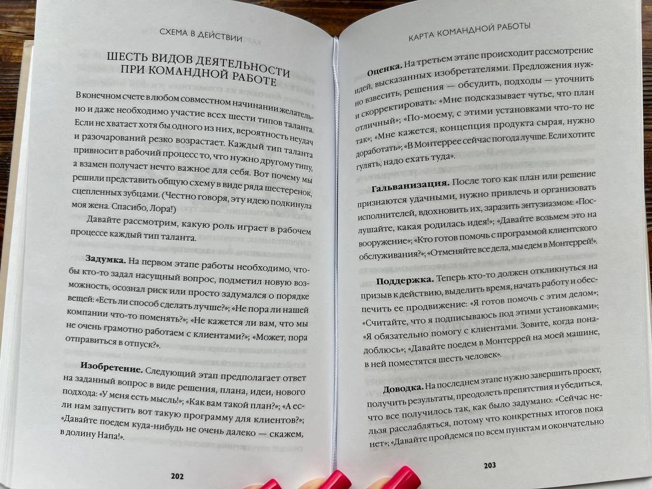 Дочитываю «шесть гениев команды» Патрика Ленсиони и пытаюсь понять свои суперсилы🔥
Немного вводных: тут написано, что у каждого человека 2 гения - то что ты любишь больше всего делать и что тебе дает ... | Сетка — новая социальная сеть от hh.ru
