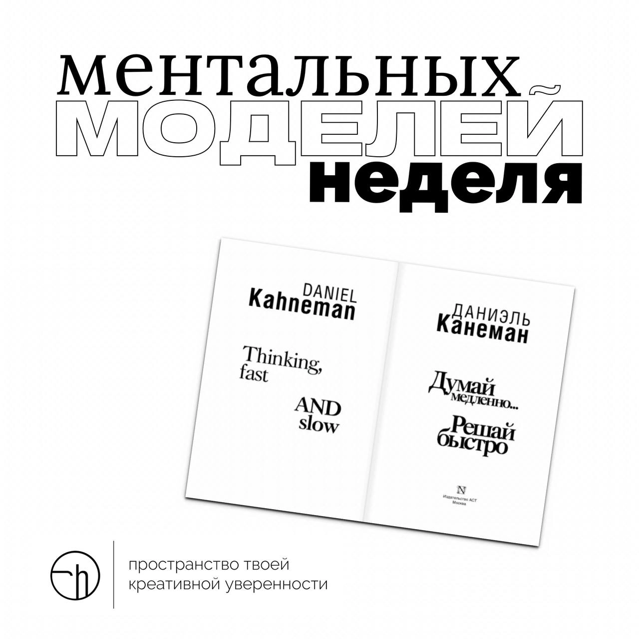 Ребята, всем привет!
С понедельника запускаю неделю ментальных моделей, второй совместный челлендж этого года | Сетка — новая социальная сеть от hh.ru